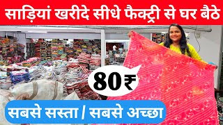 saree factory in surat saree wholesale market surat saree market latest saree video surat saree [upl. by Aseretairam979]