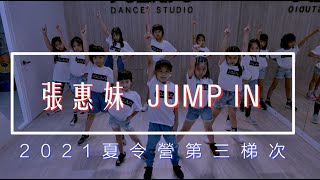 2021 夏令營第三梯次 【 aMEI 張惠妹  Jump In 跳進來 】成果舞蹈影片 原創編舞 [upl. by Aleihs]