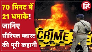 Ahmedabad Serial Blast Case 2008 की पूरी कहानी [upl. by Leahsim]