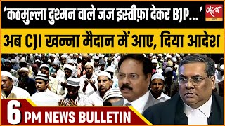 Hindi News India Satya Hindi Bulletin for 10 December Updates  ALLAHABAD HIGH COURT JUDGE YADAV [upl. by Camellia606]