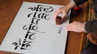 Creating a calligraphy of the Mani Mantra [upl. by Alexa]