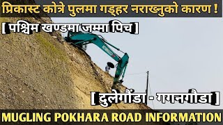 275 Mugling POKHARA Road INFORMATIONपश्चिम खण्डमा जम्मा पिच कोत्रे प्रिकास्ट पुलमा गड्हर किन [upl. by Maynord]