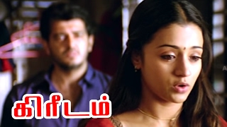 Kireedam  Kireedam full Movie Scenes  Trisha Meets Ajith  Ajay attacks Ajiths Family  Ajith [upl. by Nhar]