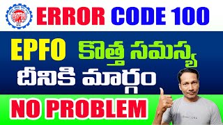 EPFO Website new problem ERROR Code100 Full Details 2022 [upl. by Eemia]