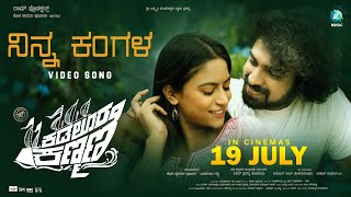 Ninna Kangala Video Song  Kadaloora Kanmani  Arjun Nisha  Ram Prasanna Hunsur  A2 Music [upl. by Agostino]