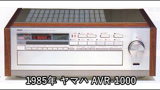 1985年 ヤマハ AVR1000 [upl. by Chelsie]