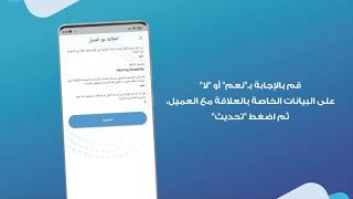 تعرّف على كيفية تحديث بياناتك من خلال تطبيق quotعربي موبايلquot [upl. by Eras]