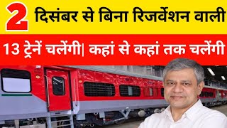 IRCTC 2 दिसंबर से बिना रिजर्वेशन वाली 13 ट्रेनें चलेंगी कहां से कहां तक चलेंगी [upl. by Ric]