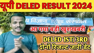 आ गया बड़ी नोटिस 🎉 up deled result 2024up deled 1st3rd Semester result latest updates [upl. by Engedi]