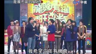 20100214 龍騰虎躍旺星光 Part 120 [upl. by Allyson]