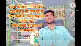 Arandi ke tel ke fayde  Arand oil  Castor oil  अरंडी का तेल [upl. by Anigal]