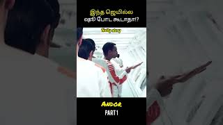 Part 1😱இவ்வளவு மோசமா ஒரு ஜெயிலா⁉️ Movie explanation tamil tamilvoiceover [upl. by Carol-Jean]