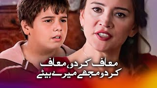 معاف کر دو، معاف کر دو مجھے میرے بیٹے  کوشش [upl. by Ciccia]