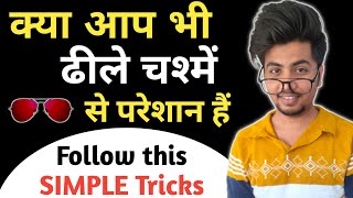 How to Tighten Eyeglasses At Home  Hindi [upl. by Oirasec]