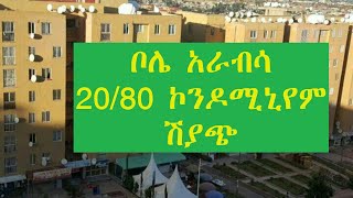 Condominium for sale in Bole Arabsa ቦሌ አራብሳ በ2080 ኮንዶሚኒየም [upl. by Ydnim]