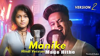 Manike Mage Hithe මැණිකේ මගේ හිතේ Official Cover  Yohani  Hindi Version 2  KDspuNKY [upl. by Nappy920]