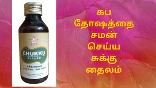 Chukku Thailam usesகப தோஷம்Siddha medicineDrRBharathi Suresh [upl. by Allehcram]