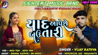 Yaad Aaveshe Bau Tari  Gujarati Sad Song  Fighters Music Band 🔥PintuRockyOnly1 FilipGamit [upl. by Cate227]