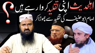 Ahle Hadees Imam Abu Hanifa se chhuda ke apni TAQLEED karwa rahe hain❓️REPLY to mufti tariq masood [upl. by Dawna]