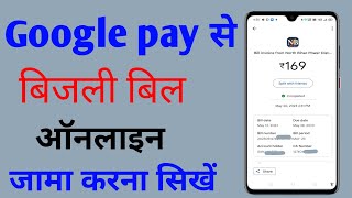 Bijli bill online kaise jama kare  nbpdcl electricity bill payment online  bijli bill Googlepay [upl. by Dnalyr987]