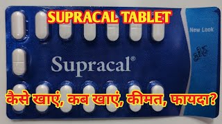 Supracal Tablet l Price Uses in Hindi l How to Use l [upl. by Aneele718]