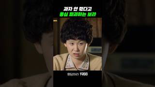 과자 안 줬다고 동심 파괴하는 보라 응답하라1988 응답하라1988명장면 [upl. by Ajram]