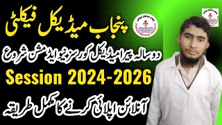 Pmf Online Apply Admission 2024  Punjab Medical Faculty Admission Session 20242026  Pmf Admission [upl. by Aldwin310]