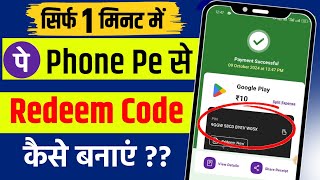 Phone Pe Se Redeem Code Kaise Banaye  Phone Pe Se Redeem Code Kaise Banaye 2024  Redeem Code [upl. by Ivy]