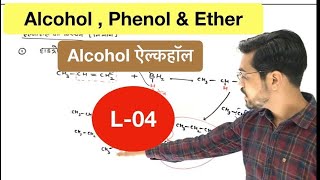 Alcohol  L 04  ऐल्कहॉल की अभिकिर्याए  Reactions of alcohol  by ashish singh [upl. by Gard]