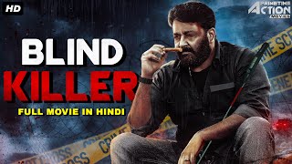 Mohanlals BLIND KILLER  Hindi Dubbed Full Movie  Action Romantic Movie  Anusree Baby Meenakshi [upl. by Graig]