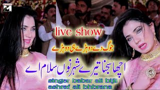 saraiki song new 2024 pakistani singer babar ali bijli and ashraf ali [upl. by Reggi]