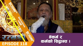 RATNASHREE  EP 118  कर्म र कर्मको सिद्धान्त  BODHI TV HD [upl. by Sadnac826]