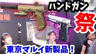 【2019年発売】東京マルイフェス5「FNX45」「V10」「ハイキャパDOR」更にGGOコラボモデルも！！【エアガン新製品】 1 [upl. by Maurer236]