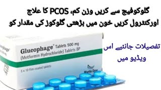 Glucophage 500mg Uses in urdu DrShumailaSaeedPharma [upl. by Fanestil]