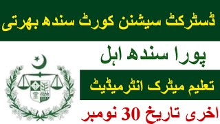 district and session court Sindh jobs 2024Sindh district and session court jobs 2024latest jobs [upl. by Elspet]