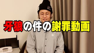 牙狼の動画の件で謝罪します【P牙狼11～冴島大河～XX】【日直島田の自由時間】 [upl. by Dag]