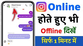 Instagram par online hote huye bhi offline kaise dikhe  instagram online hide kaise kare [upl. by Enier]