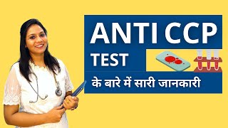 Anti CCP Test क्या होता हैं कैसे करते हैं  ACCP Anti CCP Test in Hindi [upl. by Sybilla490]