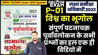 Complete World Geography ghatnachakra purvavlokan Previous Year Questions 1 ROARO 2023 decodeexam [upl. by Edmunda]