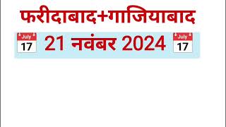 Satta trick today Satta King 21 November 2024 Satte ki khabarFaridabad Satta king Ghaziabad mein kya [upl. by Jazmin365]