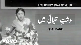 Iqbal Bano  Dasht e Tanhai Main Ae Jan e Jahan Larzan Hain [upl. by Atinaujnas489]