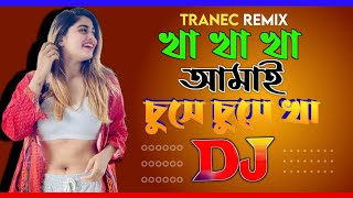 Kha Kha Amai Chuse Chuse Kha DJlখা খা আমায় চুইসা চুইসা খা dj Tiktok  Trance Remix  Dj Nishat [upl. by Aleyak]