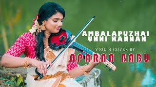 AMBALAPPUZHAI UNNIKANNANODU NEE COVER SONG VIOLINIST APARNNA BABU [upl. by Lawson746]