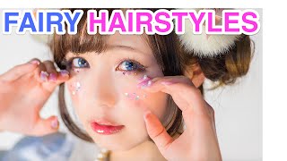 2 Kawaii CHILDISH FAIRY Hairstyles tutorial by Japanese model YUI MINAKATA  皆方由衣の幼めフェアリーヘアアレンジ [upl. by Otilrac572]