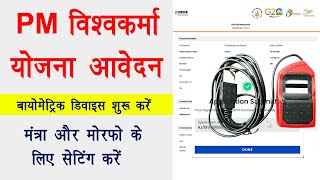 PM Vishwakarma Yojana Biometric Error  PM Vishwakarma Localhost Problem Morpho [upl. by Akital]