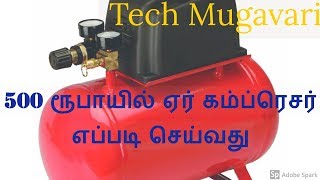 Homemade air compressor in Tamil [upl. by Navert]