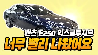 2022 벤츠 E250 출고 이렇게 빨리 기다리지 마세요  E250 익스클루시브 [upl. by Castra]