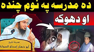 Misuse of Madrasa Donations Sheikh Abu Hassan Ishaq Swatis New Bayan 2024 [upl. by Serge82]