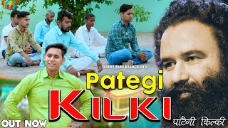 Pategi Kilki Full Video पाटैगी किल्की  Ravinder Shamdi  New Haryanvi Songs Haryanvi  MSG Songs [upl. by Wallace493]