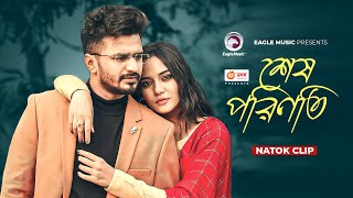 শেষ পরিণতি  Natok clip  Musfiq R Farhan  Samira Khan Mahi  Emotional Man [upl. by Adnelg429]